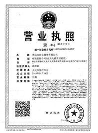營業(yè)執照(zhào)